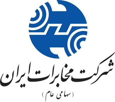 ‎اطلاعیه شرکت مخابرات ایران درباره کارکنان بخش های پیمانکاری