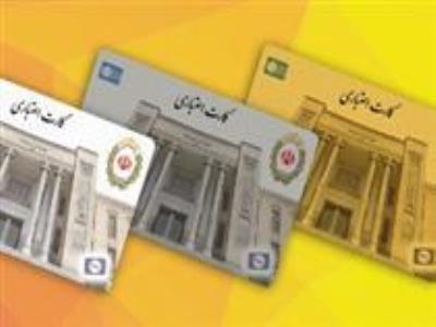 صدور ۳۰۵ هزار کارت اعتباری در بانک ملی ایران