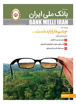 مجله بانک ملی ایران در ایستگاه 244
