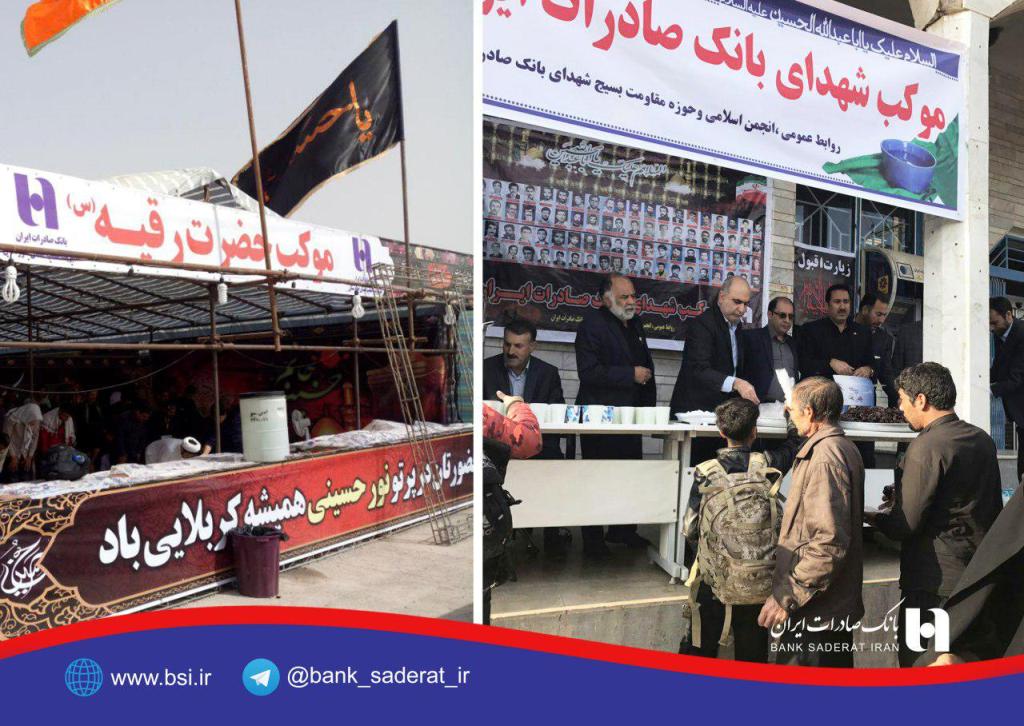 بانک صادرات ایران میزبان راهیان اربعین حسینی در مهران و شلمچه