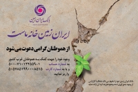 اعلام شماره حساب بانک ایران زمین برای کمک به زلزله زدگان