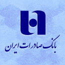 تجلیل رییس کل بانک مرکزی از مدیرعامل بانک صادرات ایران
