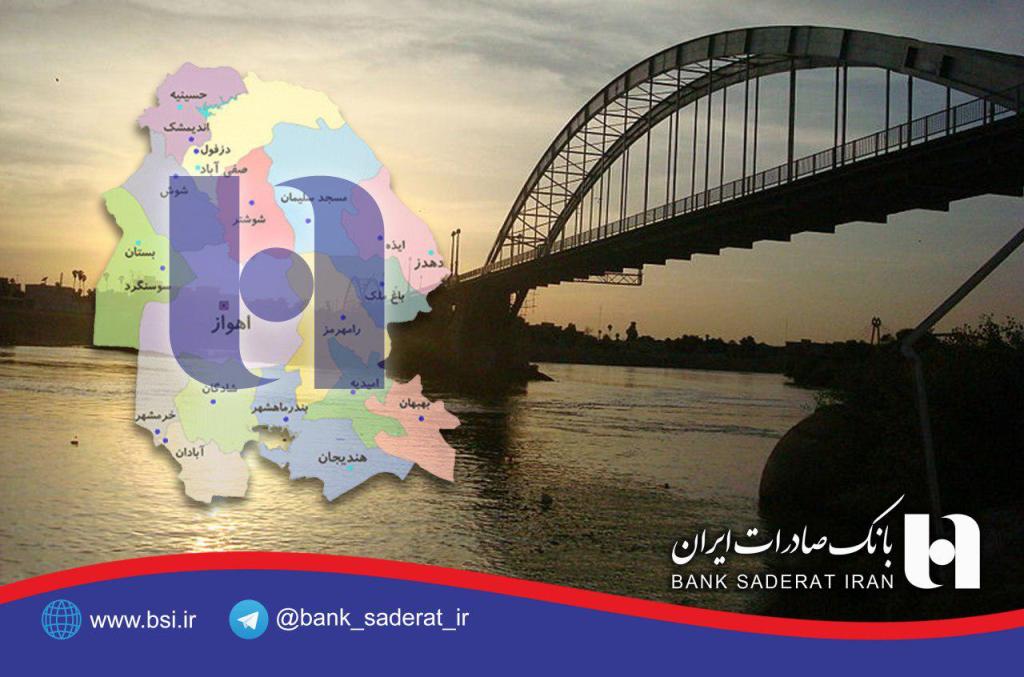 پرداخت ٤٦٣٧ میلیارد ریال تسهیلات بانک صادرات ایران در خوزستان