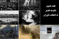 اعلام اسامی برندگان مسابقه عکاسی محرم ایران زمین