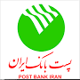 ساعات کار خدمت‌رسانی شعب پست بانک ایران در ایام پایانی سال و تعطیلات نوروزی 1396