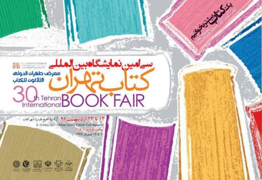 نمایشگاه بین المللی کتاب تهران، تحت پوشش بیمه دانا 