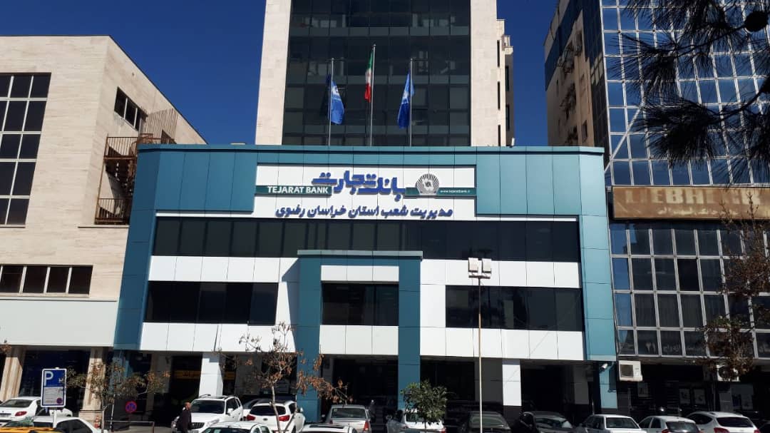 بانک تجارت خراسان رضوی رتبه نخست در صدور ضمانت نامه 