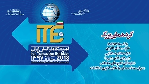 یک گام مانده تا بهار تراکنش 