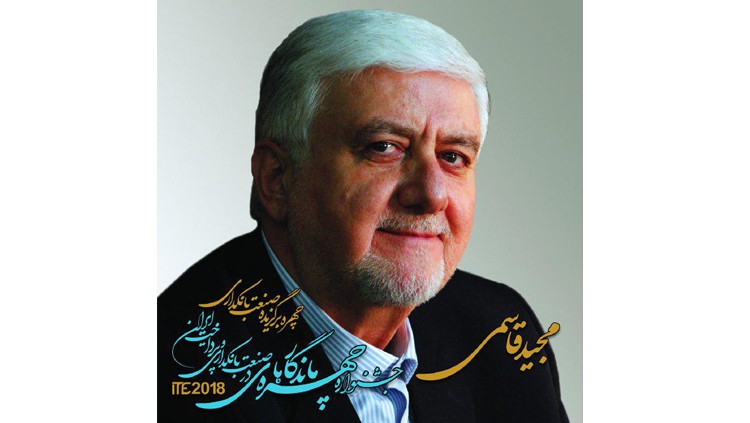  در نمایشگاه تراکنش ایران (ITE 2018)؛ دکتر مجید قاسمی به‌عنوان چهره برگزیده صنعت بانکداری کشور انتخاب شد