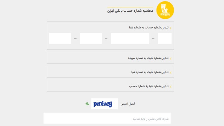 افزودن امکانات جدید استعلام بانکی در وب‌ سایت بانک‌ پاسارگاد 