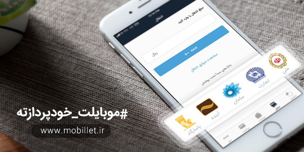 کارت‌ به‌ کارت از مبدأ 5 بانک در موبایلت امکان‌پذیر شد 