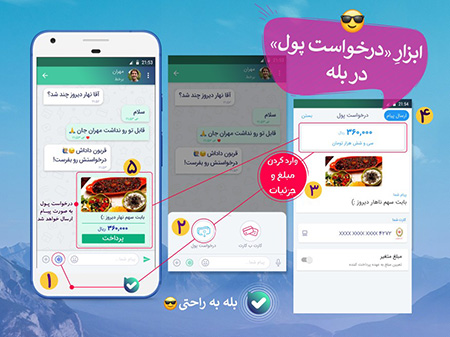 با «بله» اینترنتی درخواست پول کنید 