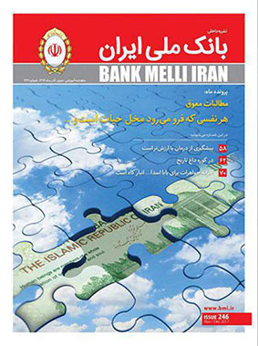 بررسی مطالبات معوق در مجله بانک ملی ایران