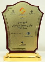 سامانه سمیم بانک رفاه، محصول نوآور برتر ایرانی شد