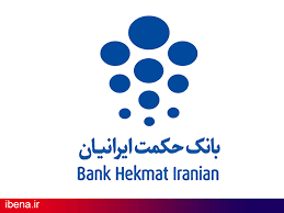 تعلق رتبه چهارم در میان 30 بانک به بانک حکمت ایرانیان 