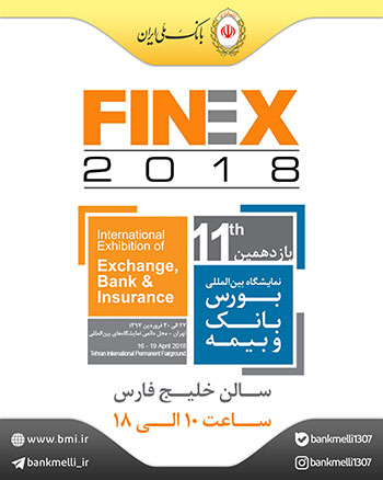 حضور فعال بانک ملی ایران در FINEX 2018 / انتصابات جدید در بانک ملی ایران