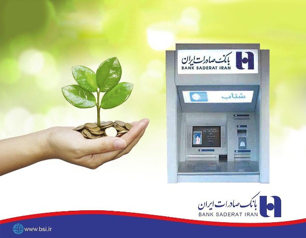 اهدای کمک های مردمی به ١٤ موسسه خیریه از طریق خودپردازهای بانک صادرات ایران