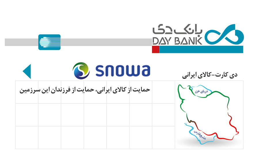 اقدام و عمل بانک دی در تحقق حمایت از تولید کننده داخلی / بانک دی در بیستمن جشنواره خیرین مدرسه ساز استان کرمانشاه 