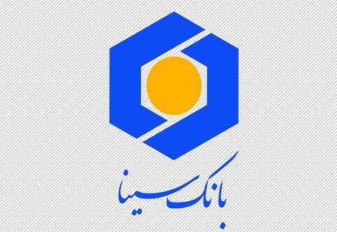 نسخه جدید نرم افزار همراه بانک سینا در دسترس کاربران قرار گرفت / تسهیلات بانک سینا برای کمک به توسعه اشتغال مناطق روستایی 3 استان غربی کشور