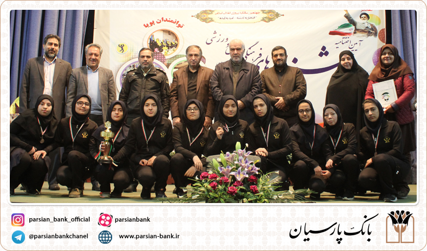 حمایت صندوق قرض الحسنه بانک پارسیان از المپیاد ورزشی مدارس استثنایی شهر تهران 