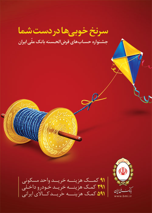 برنده خوش شانس جوایز بانک ملی ایران باشید