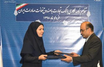 تفاهم نامه همکاری بانک تجارت و صندوق ضمانت صادرات ایران 