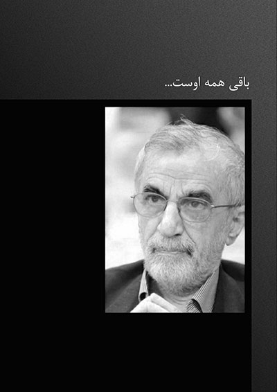 پیام تسلیت به مناسبت درگذشت عضو سابق هیأت مدیره بانک ملی ایران  
