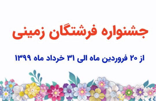 فرشتگان زمینی رازی می شوند 