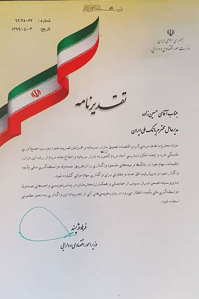 تقدیر وزیر اقتصاد از تلاش های بانک ملی ایران در پذیره نویسی ETF 