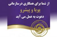 بانک ایران زمین برای فعالیت در سازمانی پیشرو دعوت به همکاری می کند 