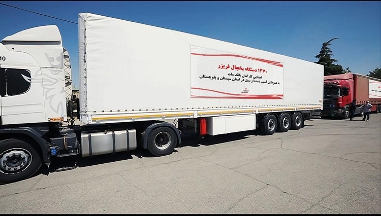 اهدای ۱۳۷۰ دستگاه یخچال فریزر به مردم سیل زده استان سیستان و بلوچستان 