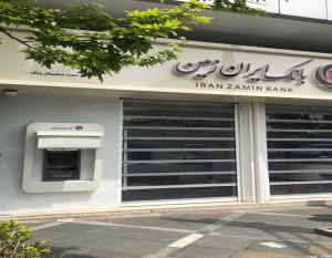 امکانات و ساعات پایان کار سامانه پایا بانک ایران زمین 