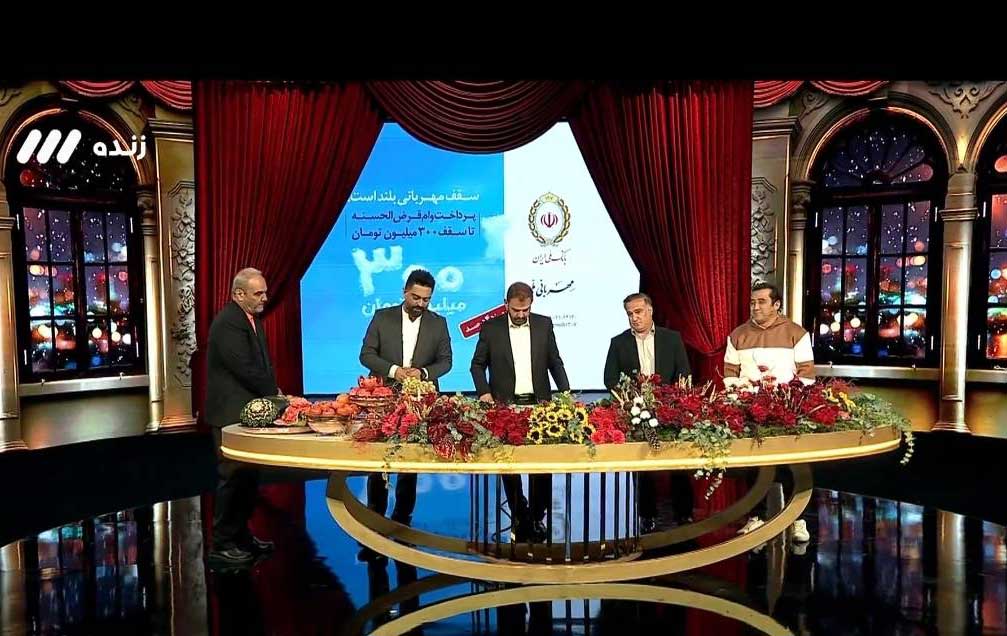 حمایت بانک ملی ایران از پخش «ویژه برنامه شب یلدا» از شبکه سه سیما 