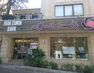 ورود نیروهای جوان به بخش های مدیریتی و اجرایی بانک ایران زمین