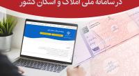 ضرورت ثبت کد پستی در سامانه ملی املاک و اسکان برای صدور دسته‌چک 