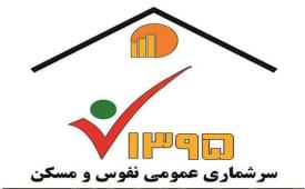 معاون مرکز آمار ایران:  سرشماری نفوس و مسکن ربطی به پرداخت یارانه‌ها ندارد