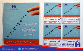 خدمات بانکی روشندلان در بانک صادرات ایران "تمبر نشان" شد