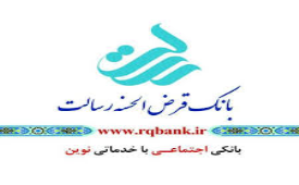 همایش دو روزه بانکداری اجتماعی برگزار شد/ مرکزعلمی کاربردی امام خمینی (ره) به گروه ایثار پیوست