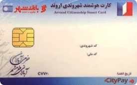 صدور 50 هزار کارت شهروندی برای ساکنان منطقه آزاد اروند