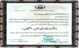 تقدیرکمیته امداد امام خمینی(ره) از بانک پارسیان