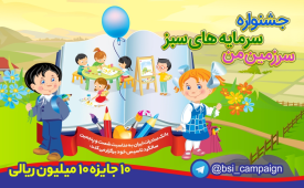 آغاز جشنواره نقاشی ویژه کودکان توسط بانک صادرات ایران