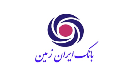 سهم بزرگ بانک ایران زمین درتوسعه بانکداری دیجیتالی در ایران 