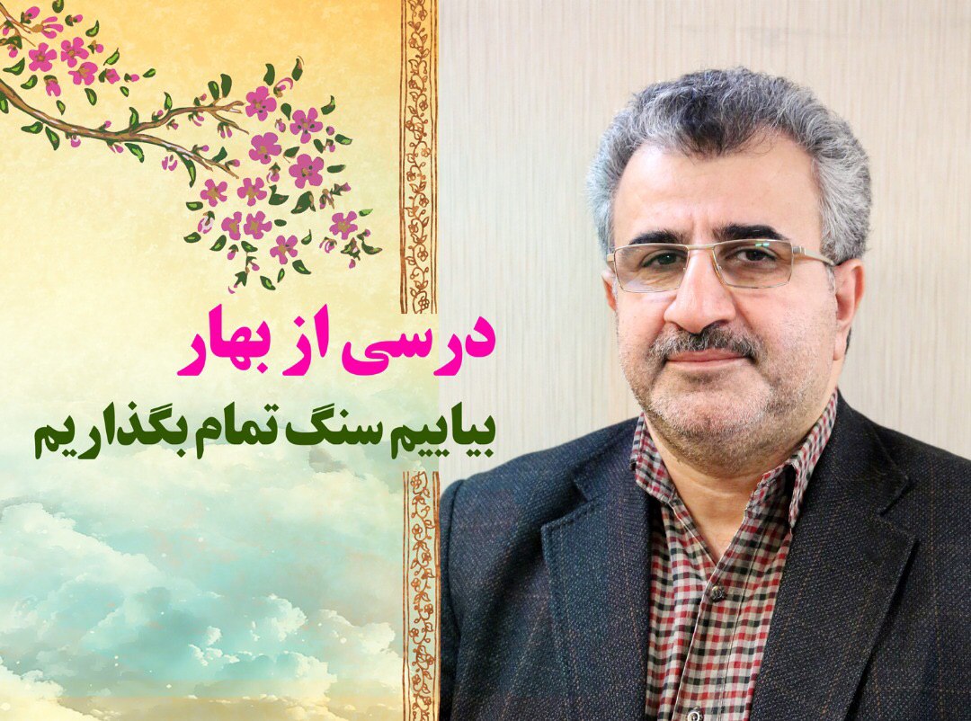 سعید معادی : به مثابه بهار برای دیگران سنگ تمام بگذاریم