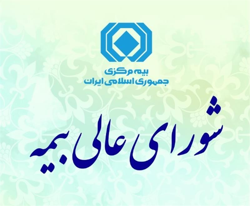 ابطال پروانه فعالیت موسسه بیمه توسعه برای کلیه رشته های بیمه ای به دلیل عدم ایفای تعهدات در قبال بیمه شدگان و بیمه گذاران